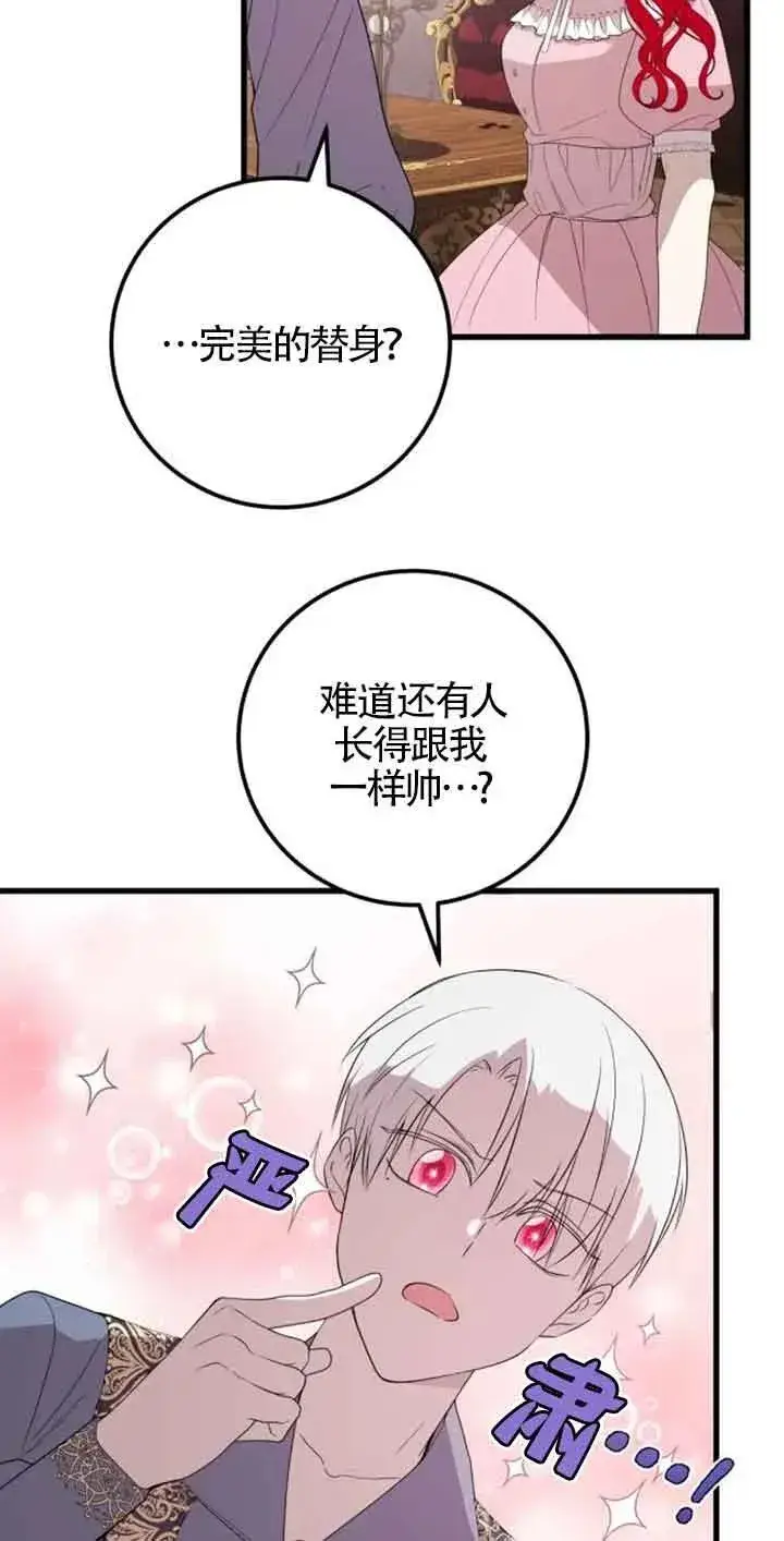 漫画《出售主人公的cp股》第42话第36张图