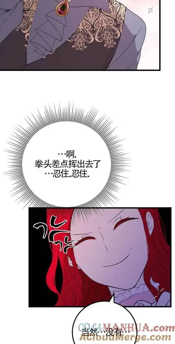 漫画《出售主人公的cp股》第42话第37张图