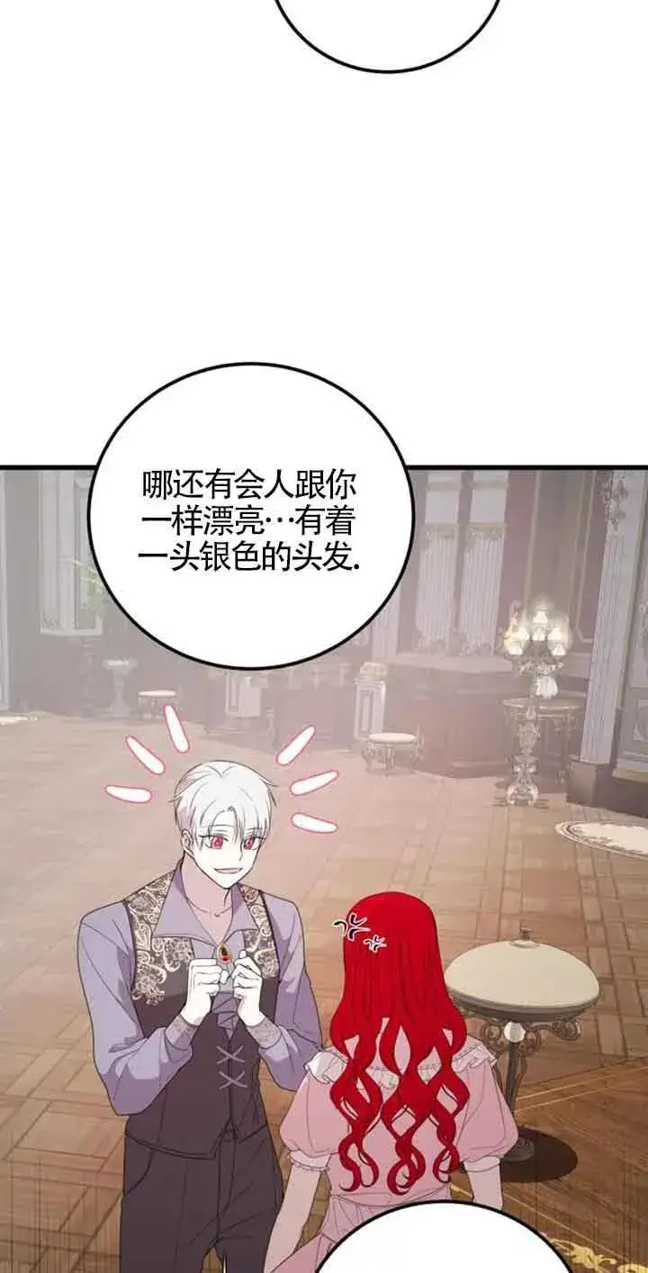 漫画《出售主人公的cp股》第42话第38张图