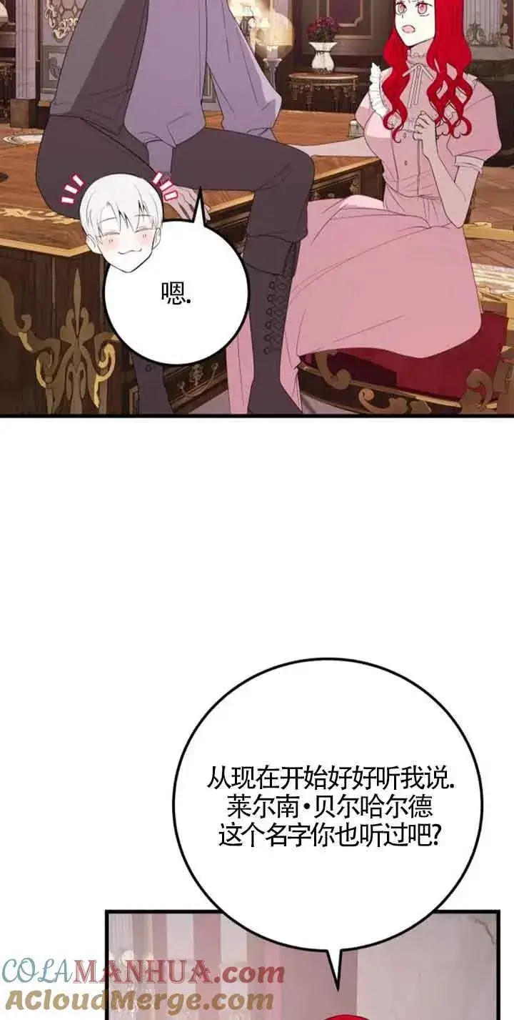 漫画《出售主人公的cp股》第42话第4张图