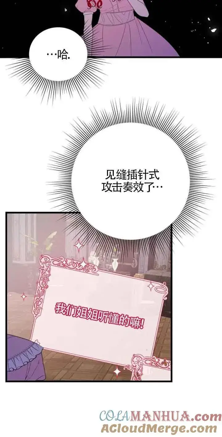 漫画《出售主人公的cp股》第42话第40张图