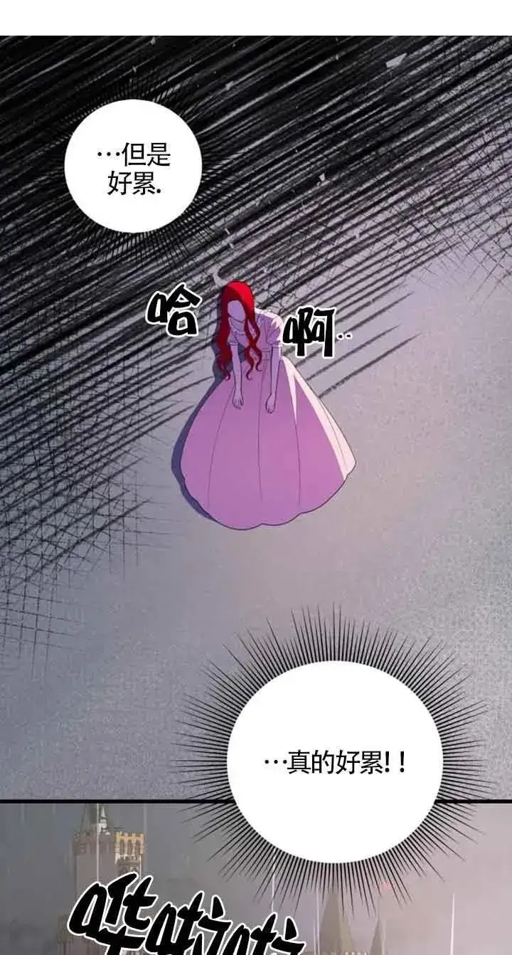 漫画《出售主人公的cp股》第42话第41张图