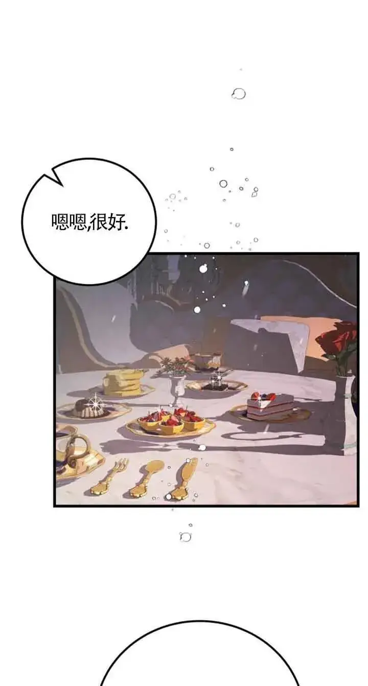 漫画《出售主人公的cp股》第42话第44张图