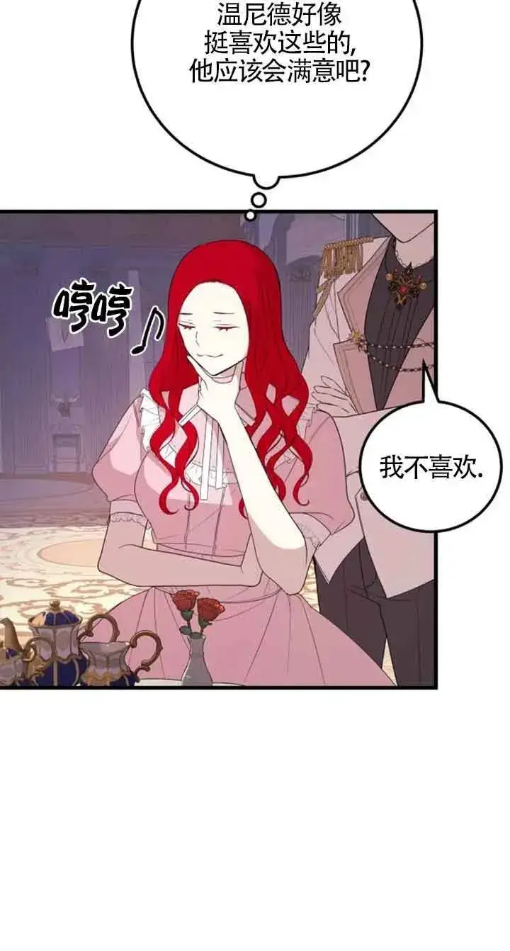 漫画《出售主人公的cp股》第42话第45张图