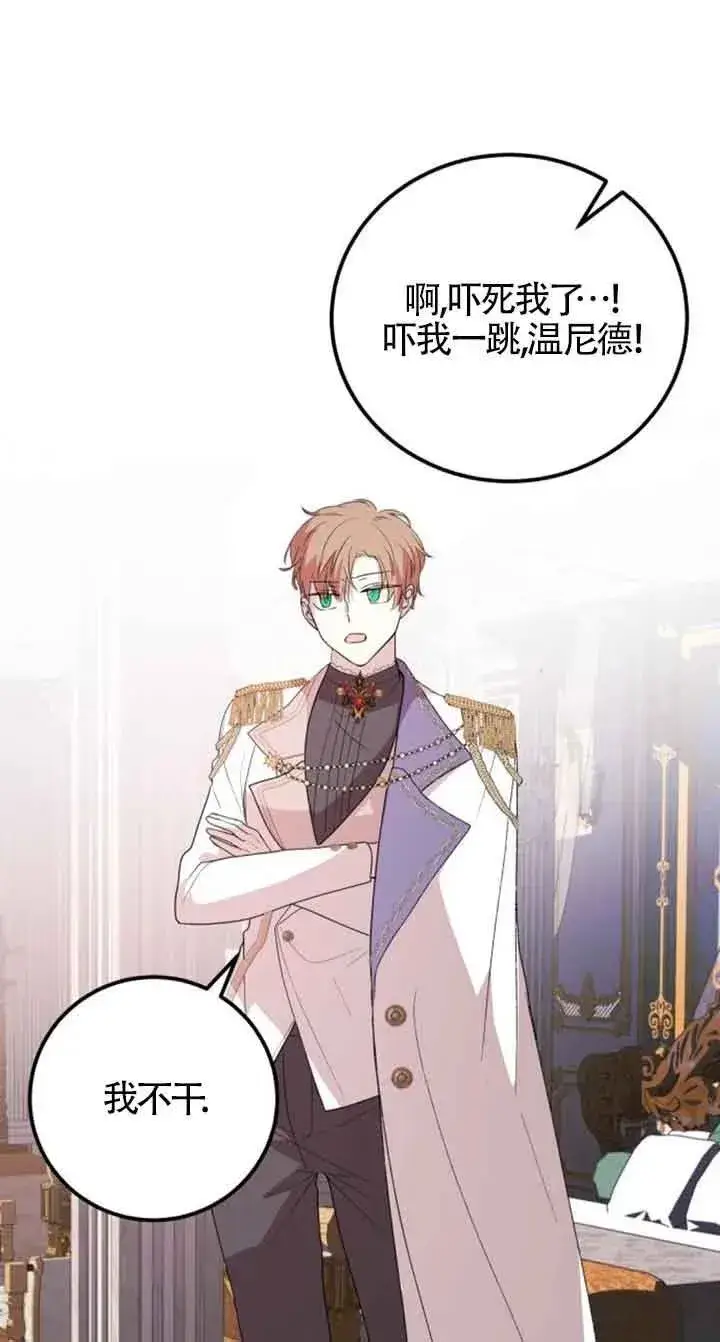 漫画《出售主人公的cp股》第42话第47张图