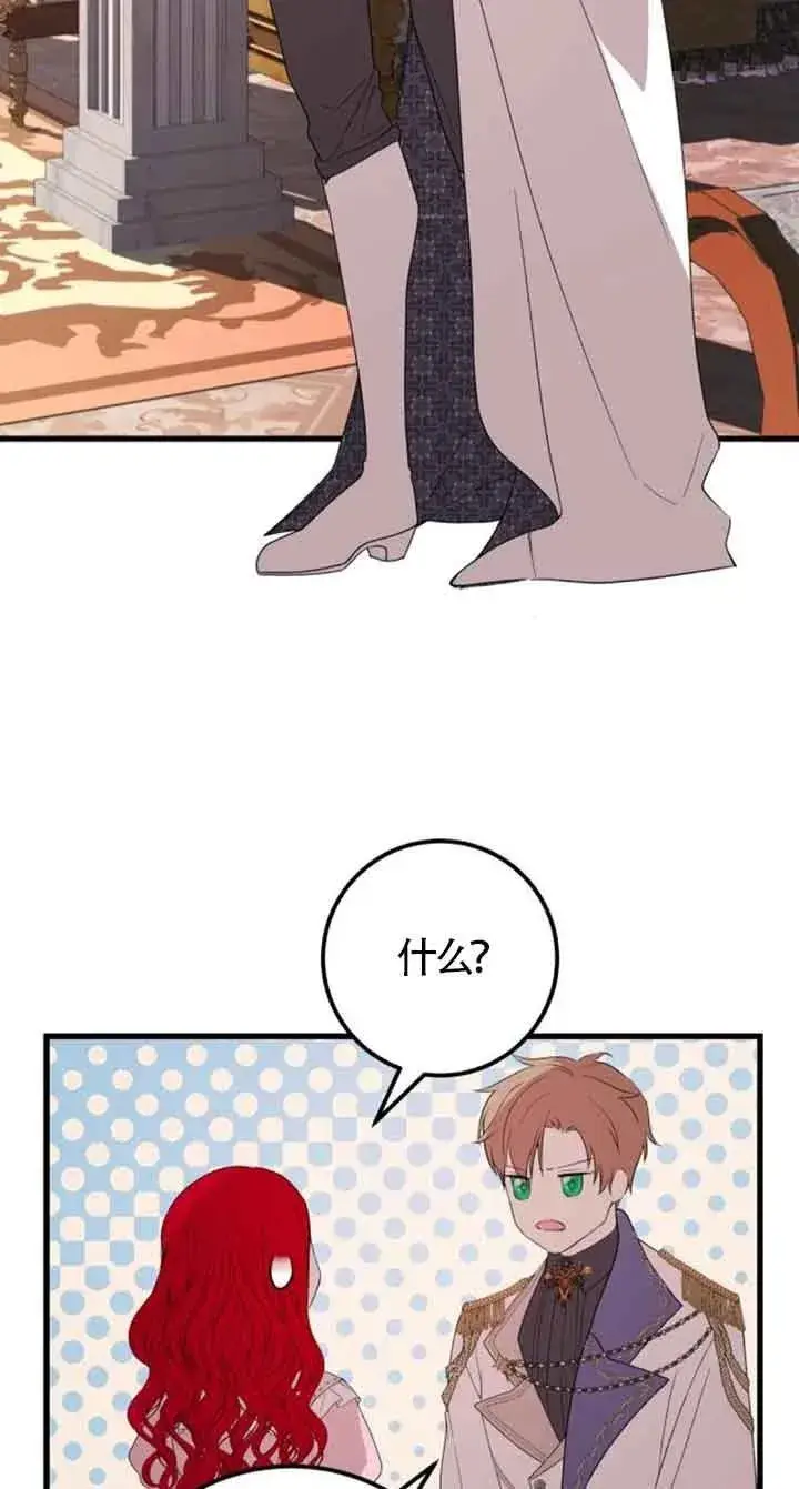 漫画《出售主人公的cp股》第42话第48张图