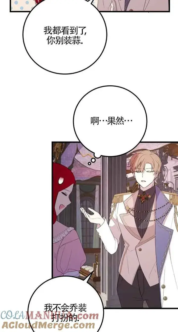 漫画《出售主人公的cp股》第42话第49张图