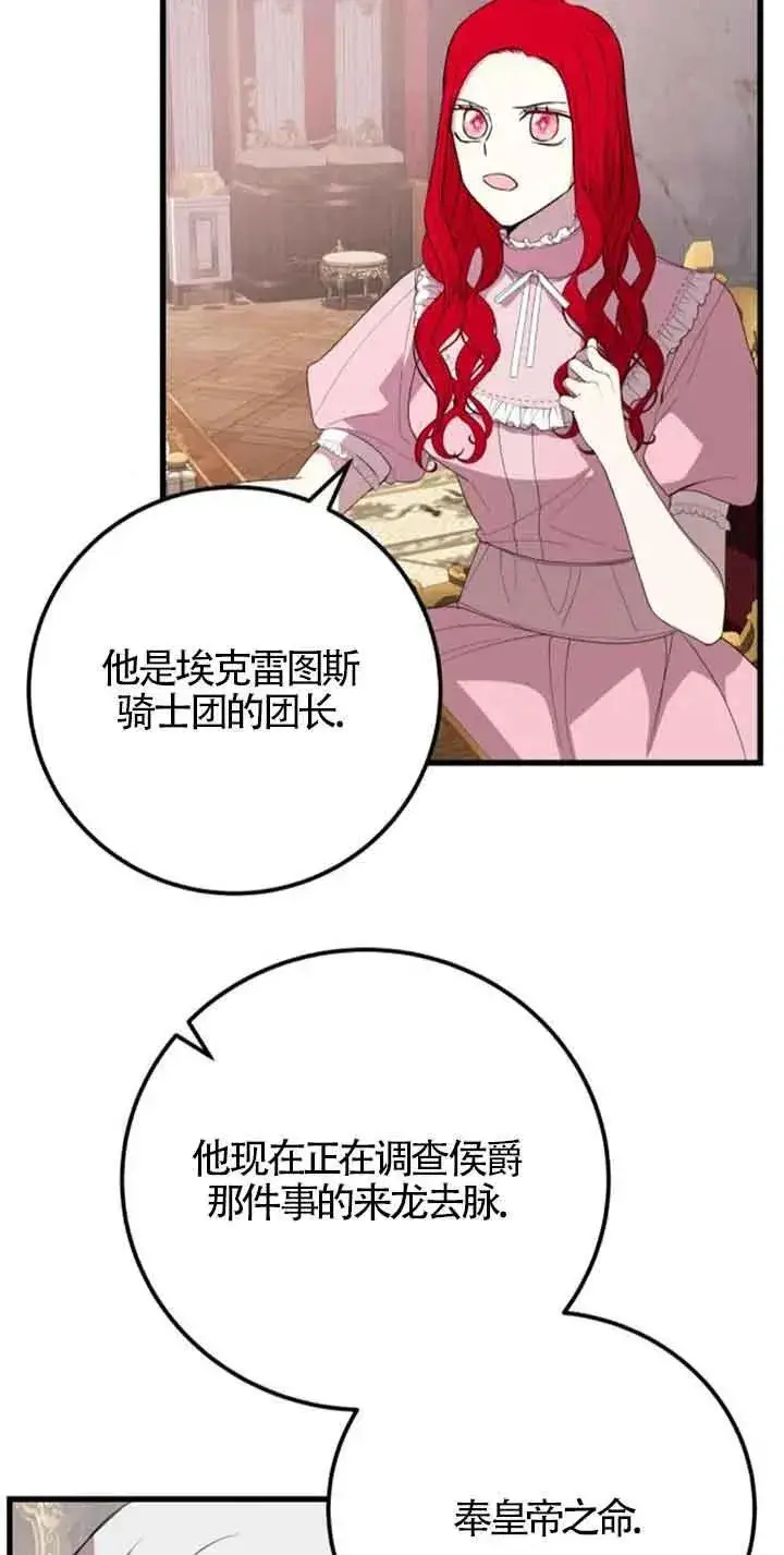 漫画《出售主人公的cp股》第42话第5张图