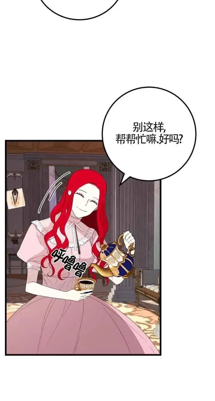 漫画《出售主人公的cp股》第42话第50张图