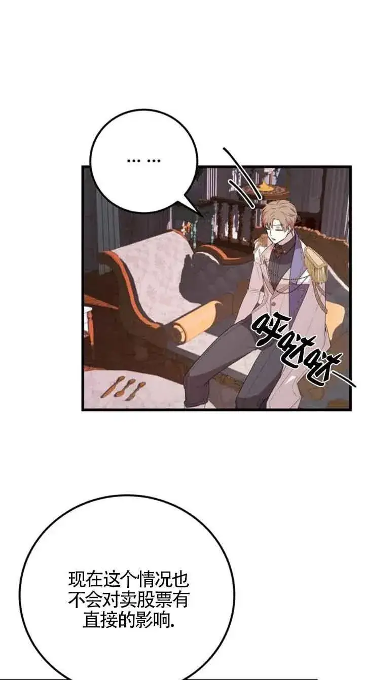 漫画《出售主人公的cp股》第42话第51张图