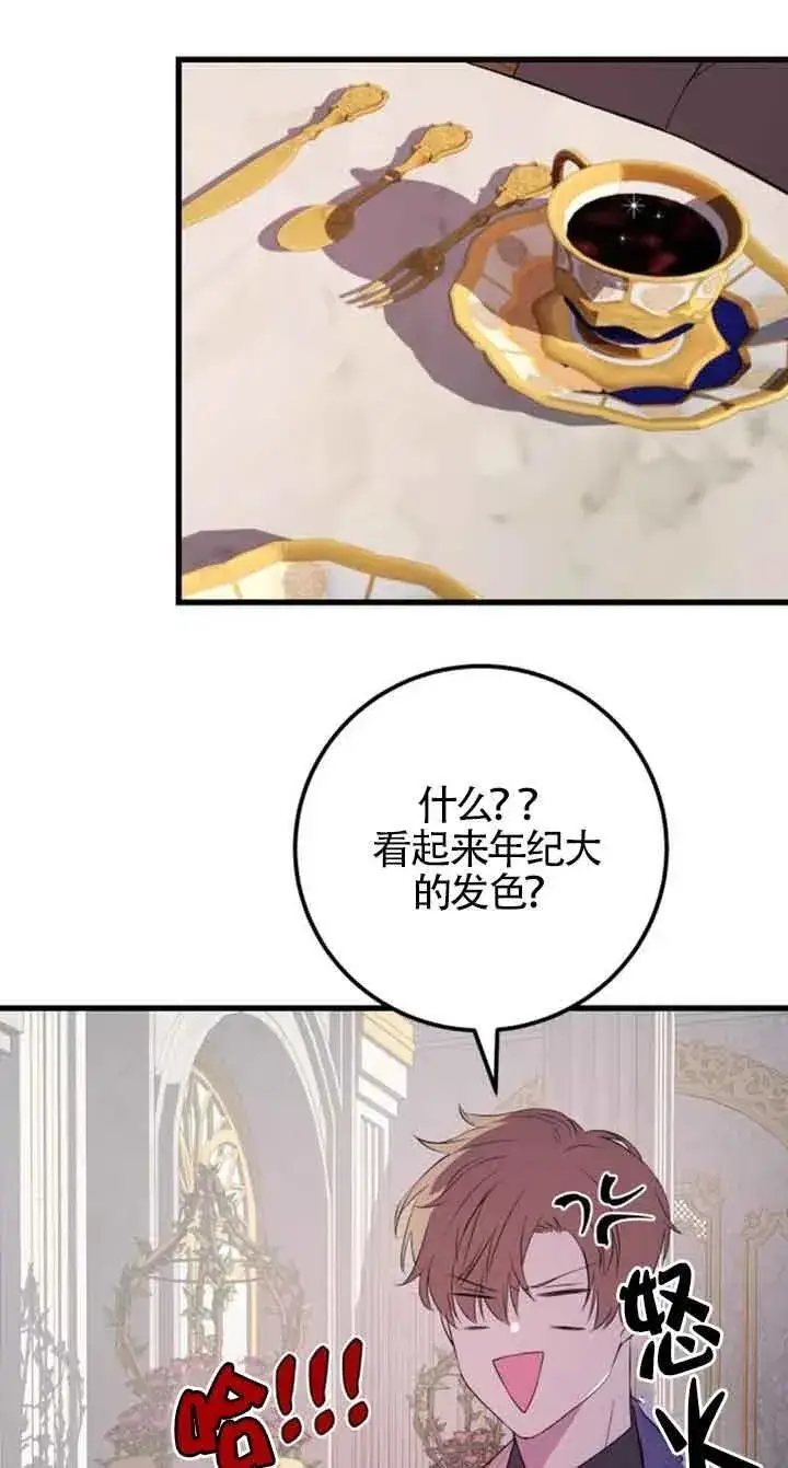 漫画《出售主人公的cp股》第42话第53张图