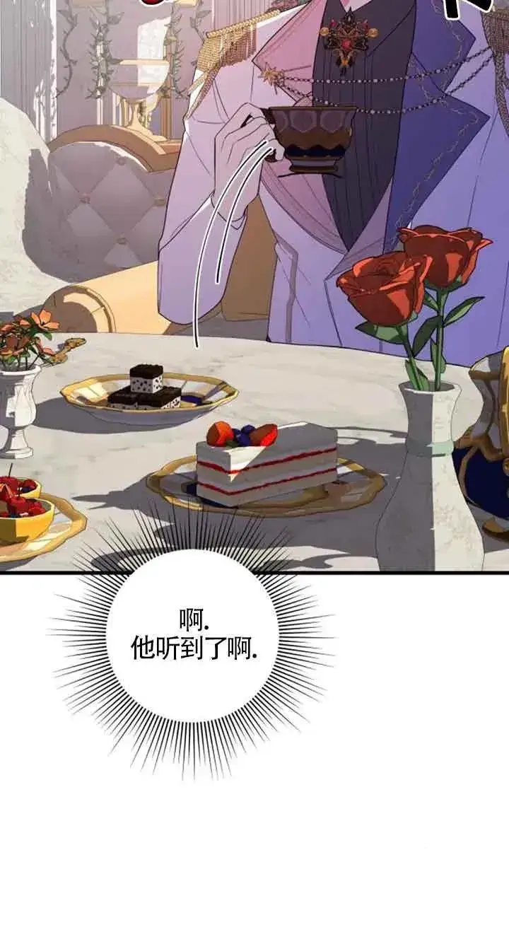 漫画《出售主人公的cp股》第42话第54张图