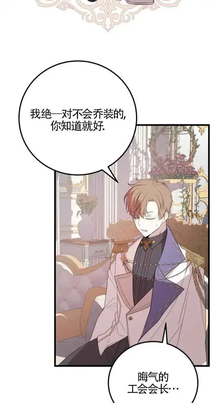 漫画《出售主人公的cp股》第42话第57张图