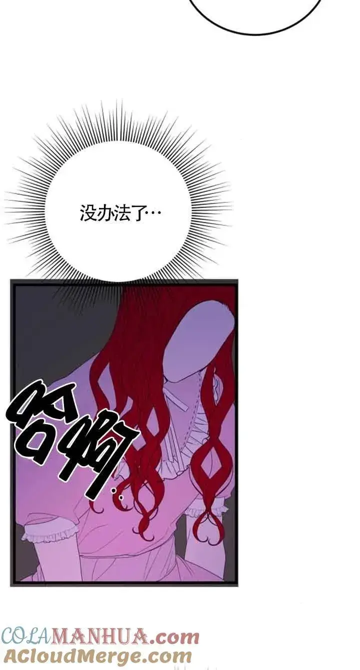 漫画《出售主人公的cp股》第42话第58张图