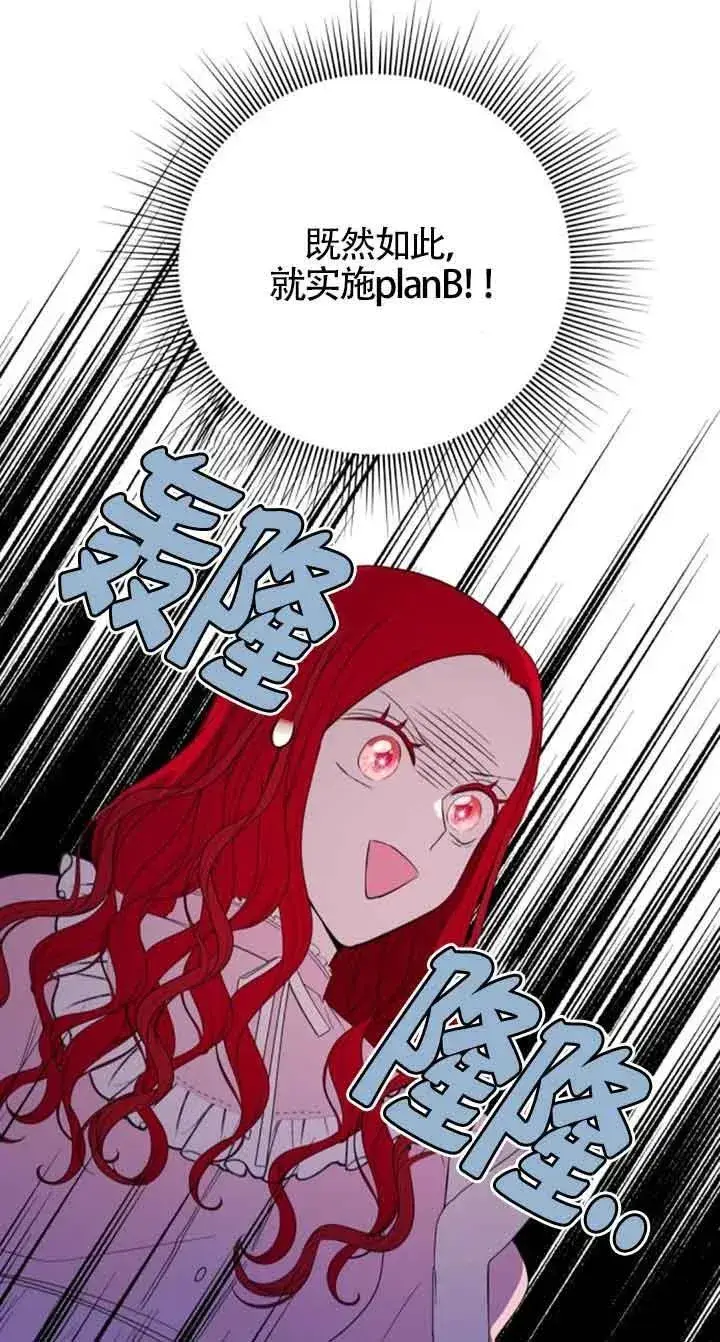 漫画《出售主人公的cp股》第42话第59张图
