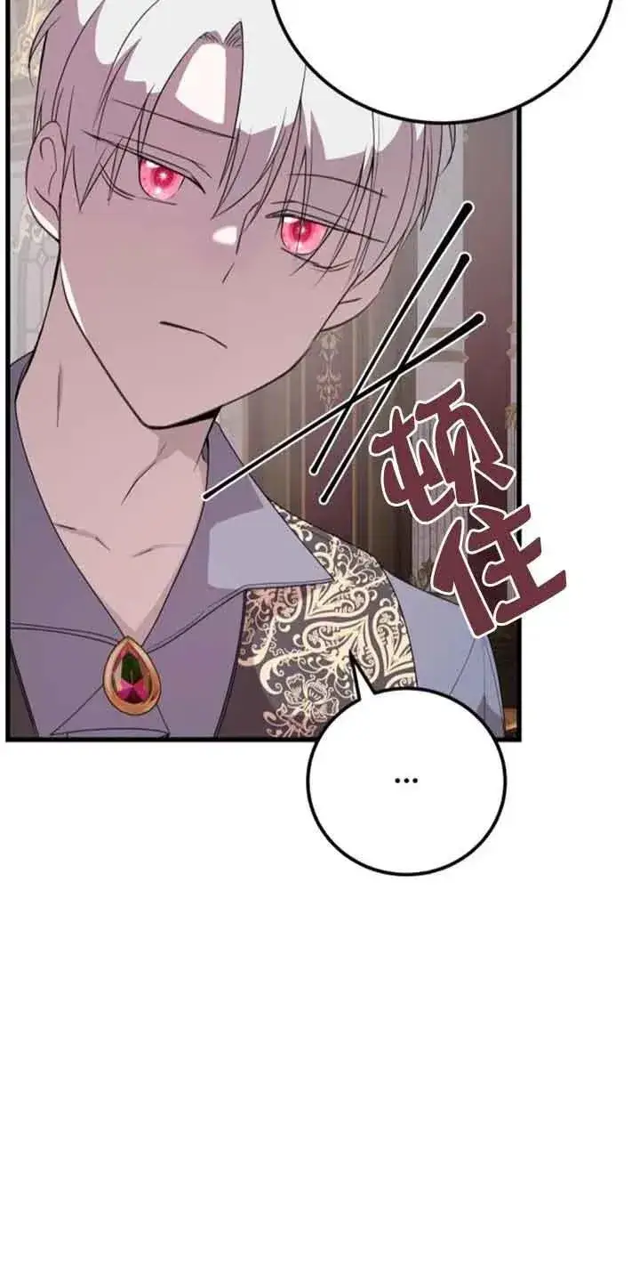 漫画《出售主人公的cp股》第42话第6张图