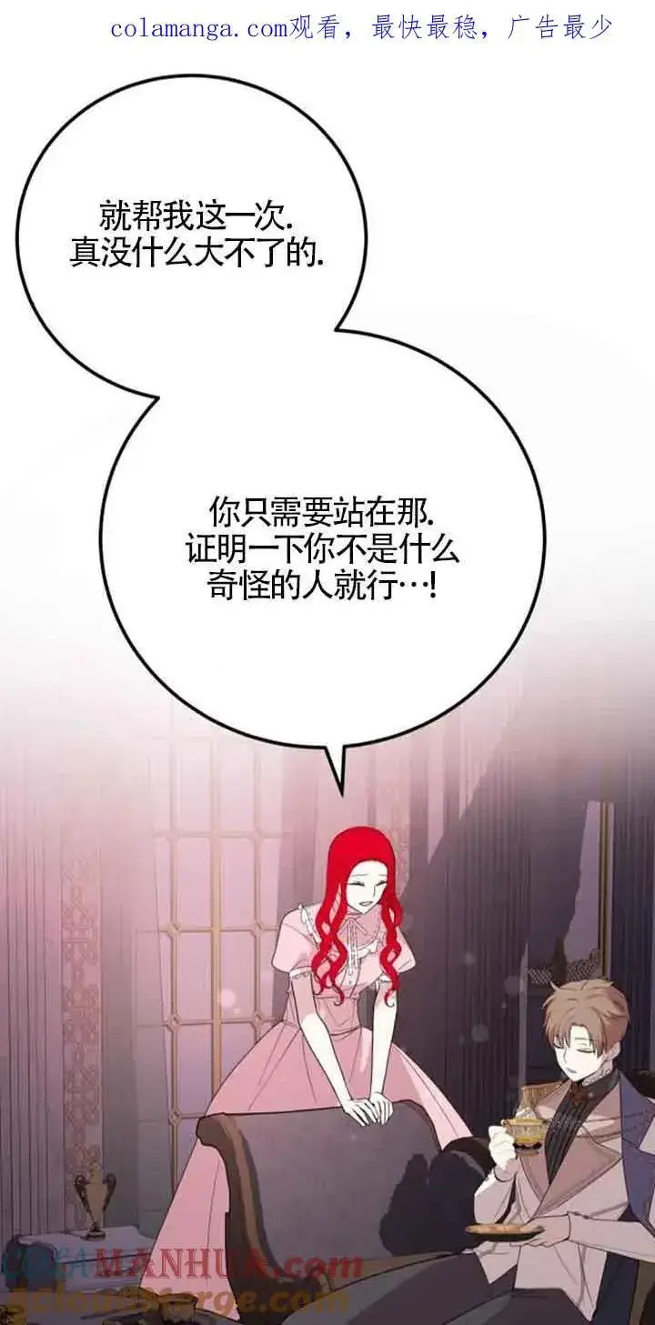 漫画《出售主人公的cp股》第42话第61张图
