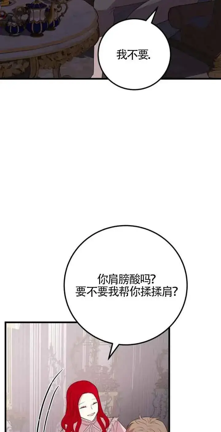 漫画《出售主人公的cp股》第42话第62张图