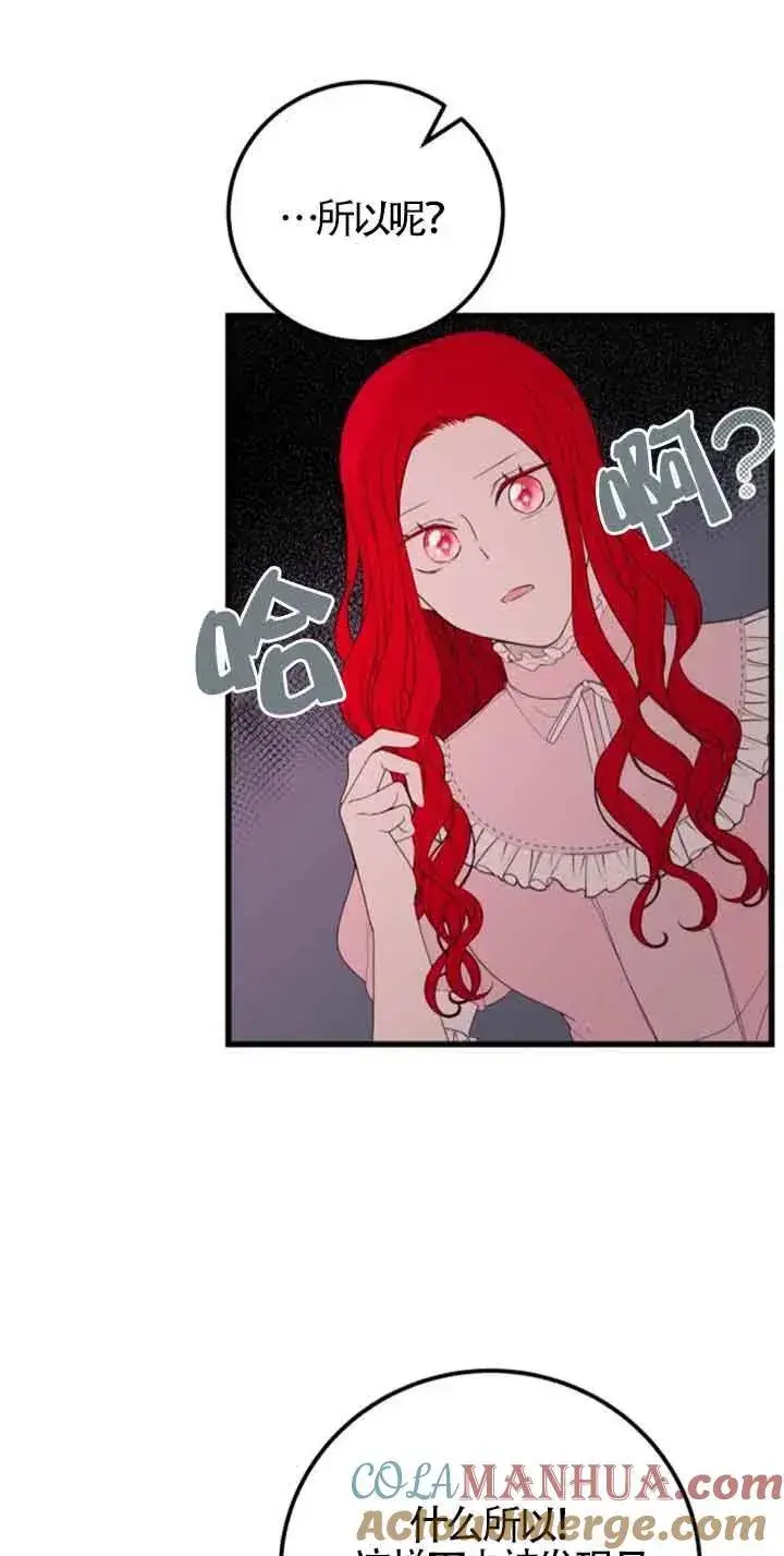 漫画《出售主人公的cp股》第42话第7张图
