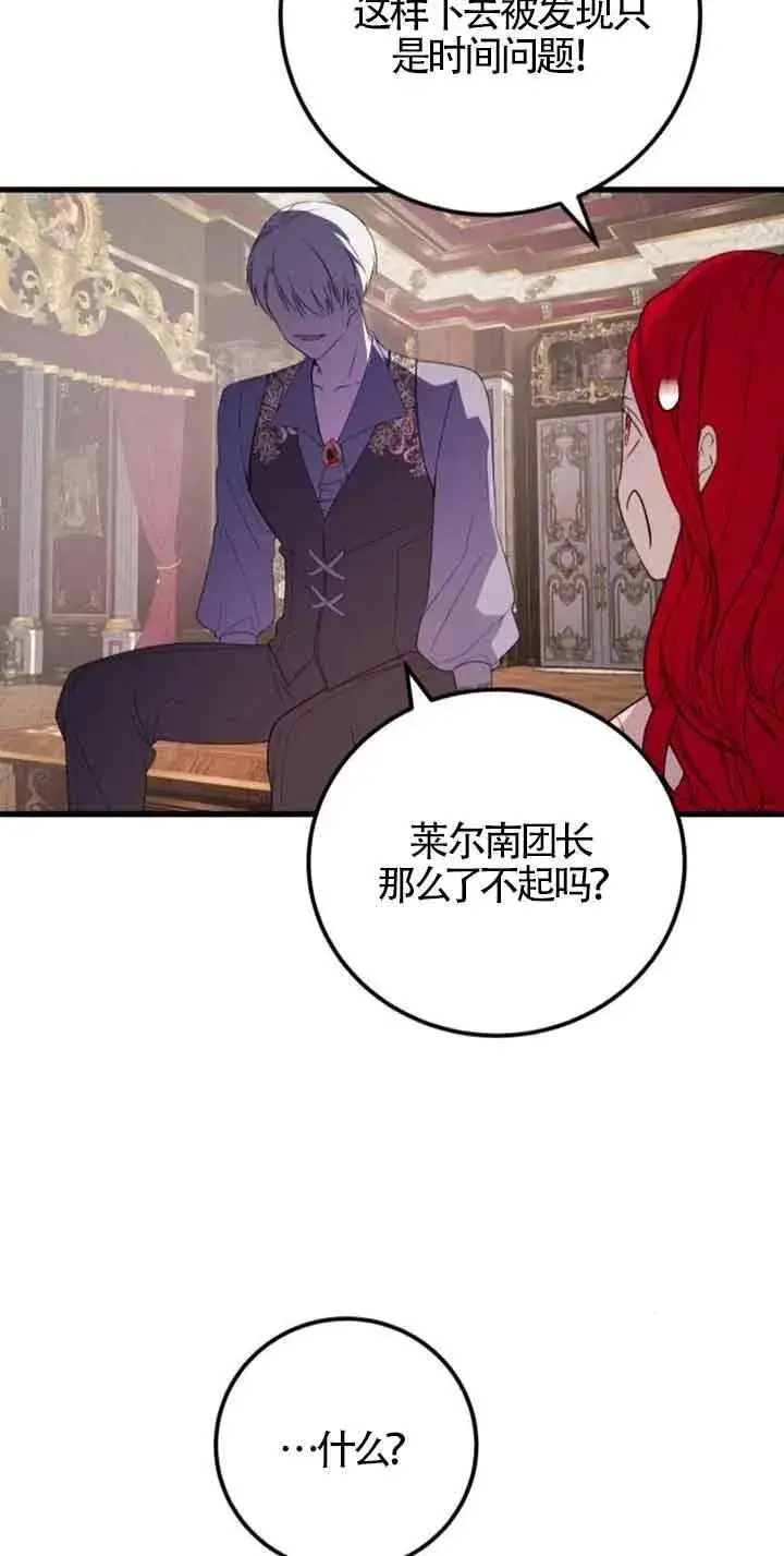 漫画《出售主人公的cp股》第42话第8张图
