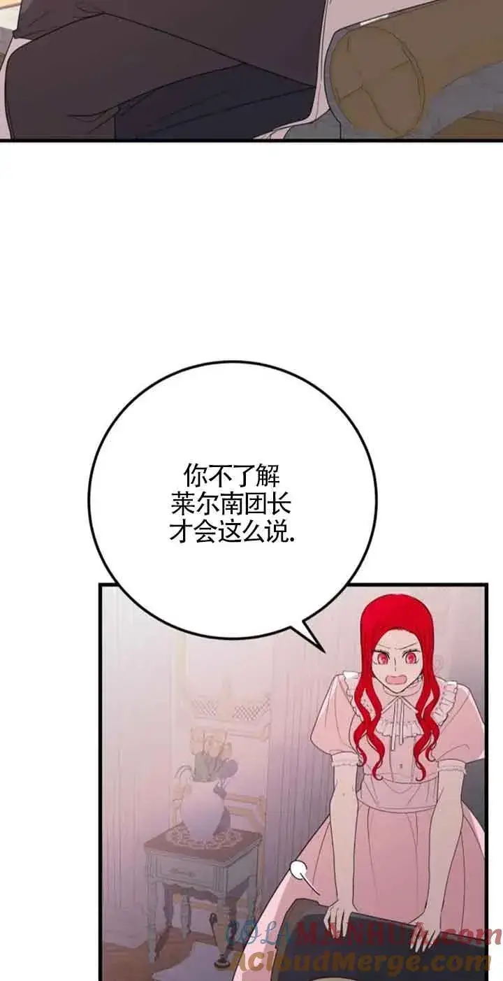 漫画《出售主人公的cp股》第43话第10张图