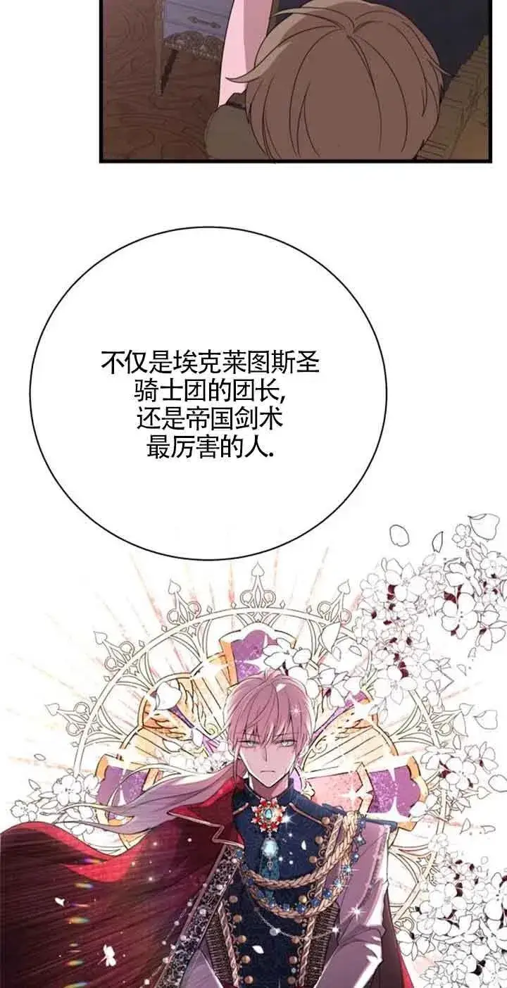 漫画《出售主人公的cp股》第43话第11张图