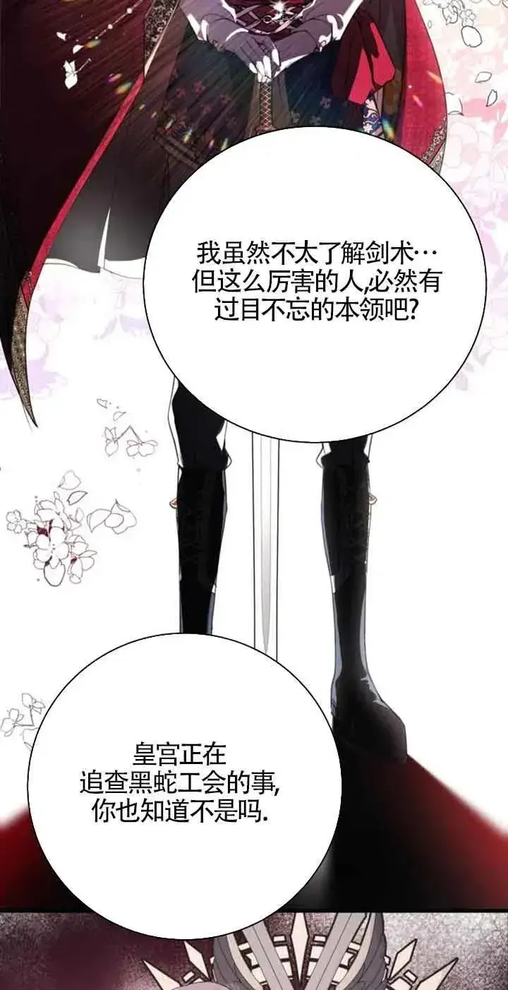 漫画《出售主人公的cp股》第43话第12张图