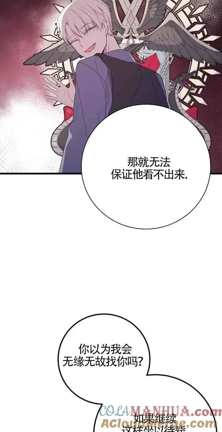 漫画《出售主人公的cp股》第43话第13张图