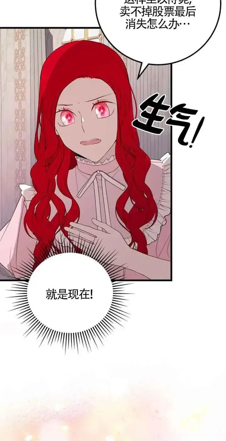 漫画《出售主人公的cp股》第43话第14张图
