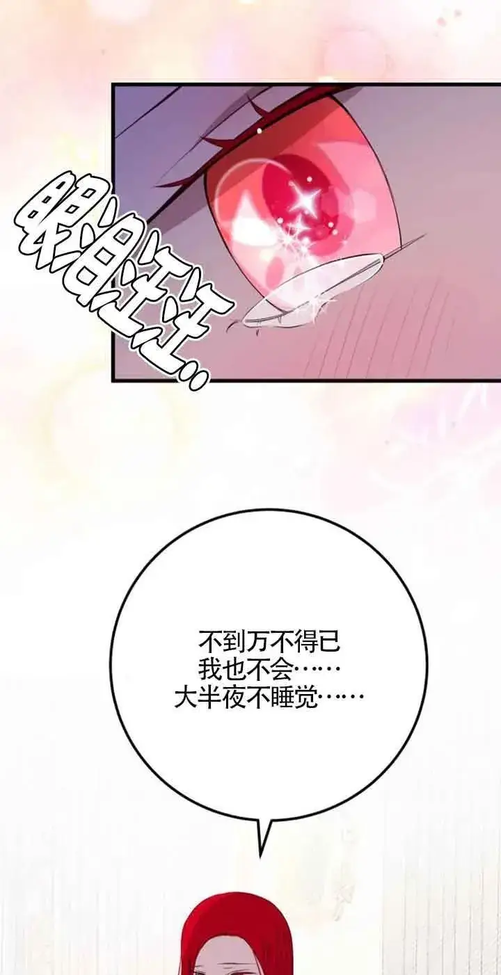漫画《出售主人公的cp股》第43话第15张图