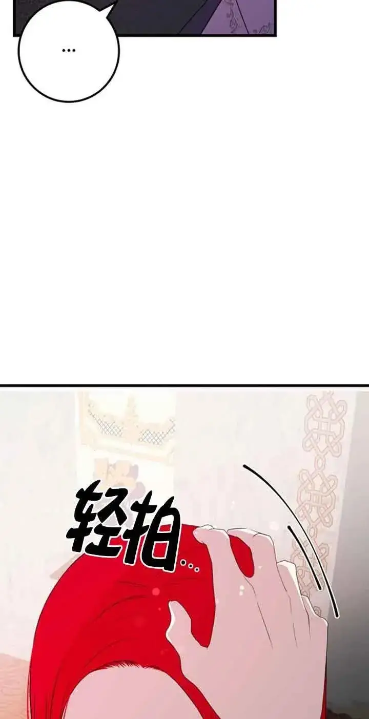 漫画《出售主人公的cp股》第43话第17张图