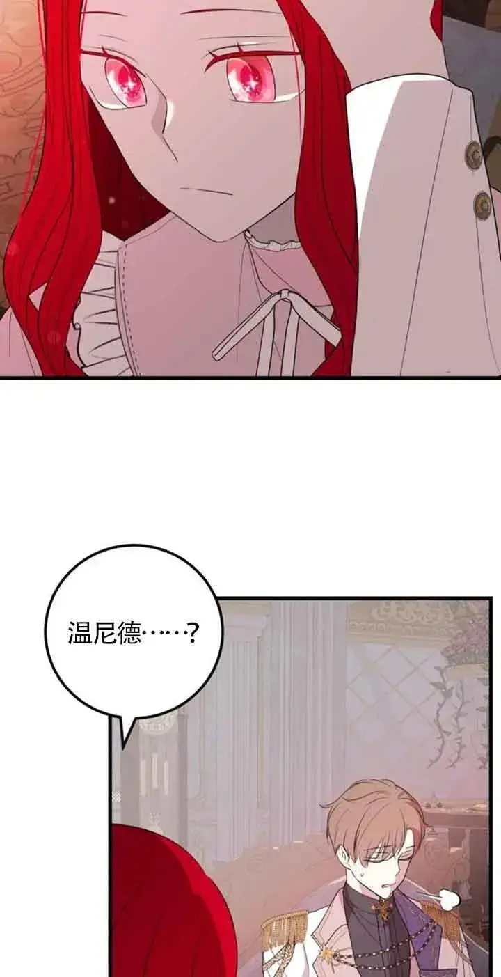 漫画《出售主人公的cp股》第43话第18张图