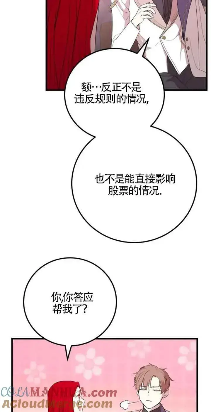 漫画《出售主人公的cp股》第43话第19张图