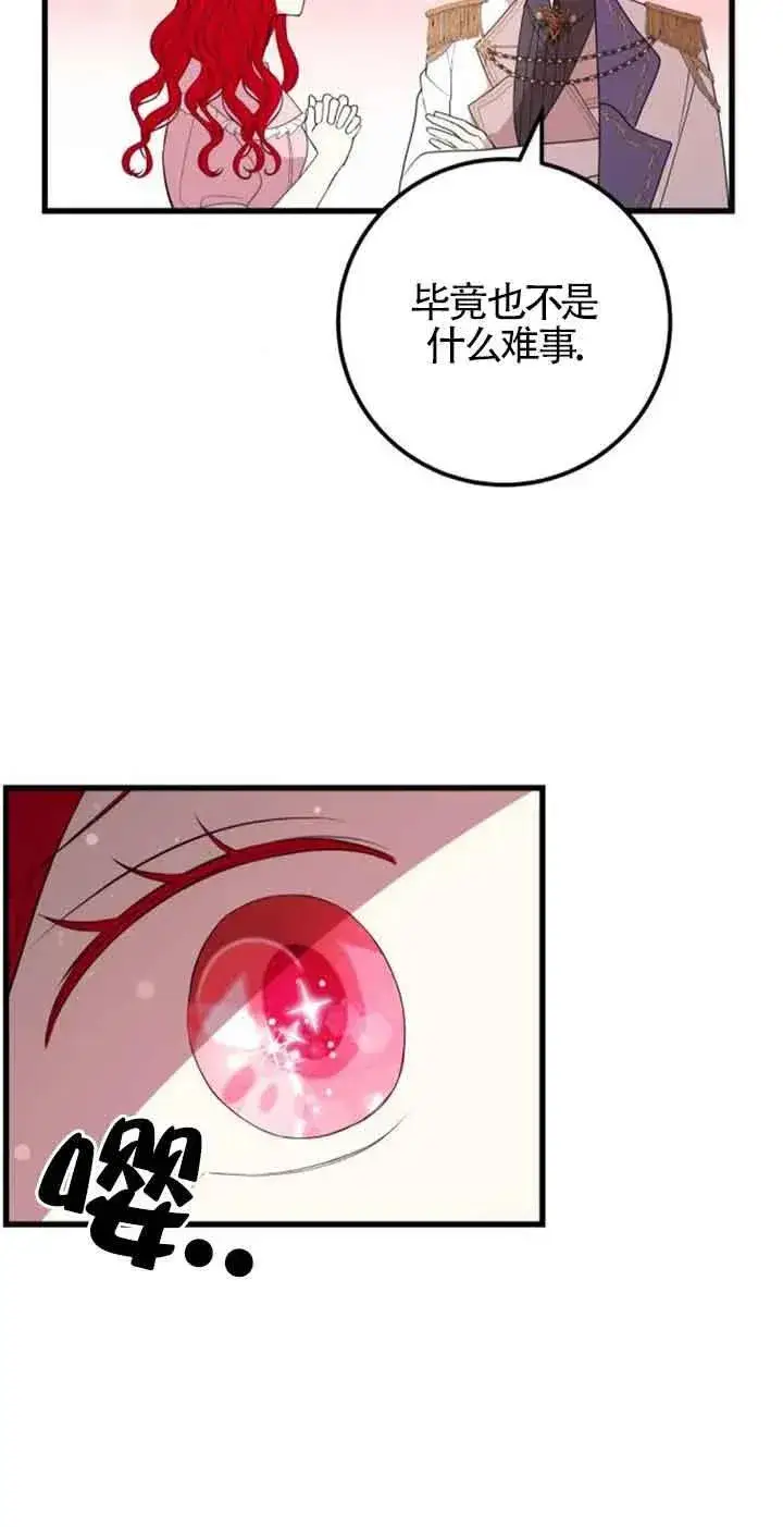 漫画《出售主人公的cp股》第43话第20张图