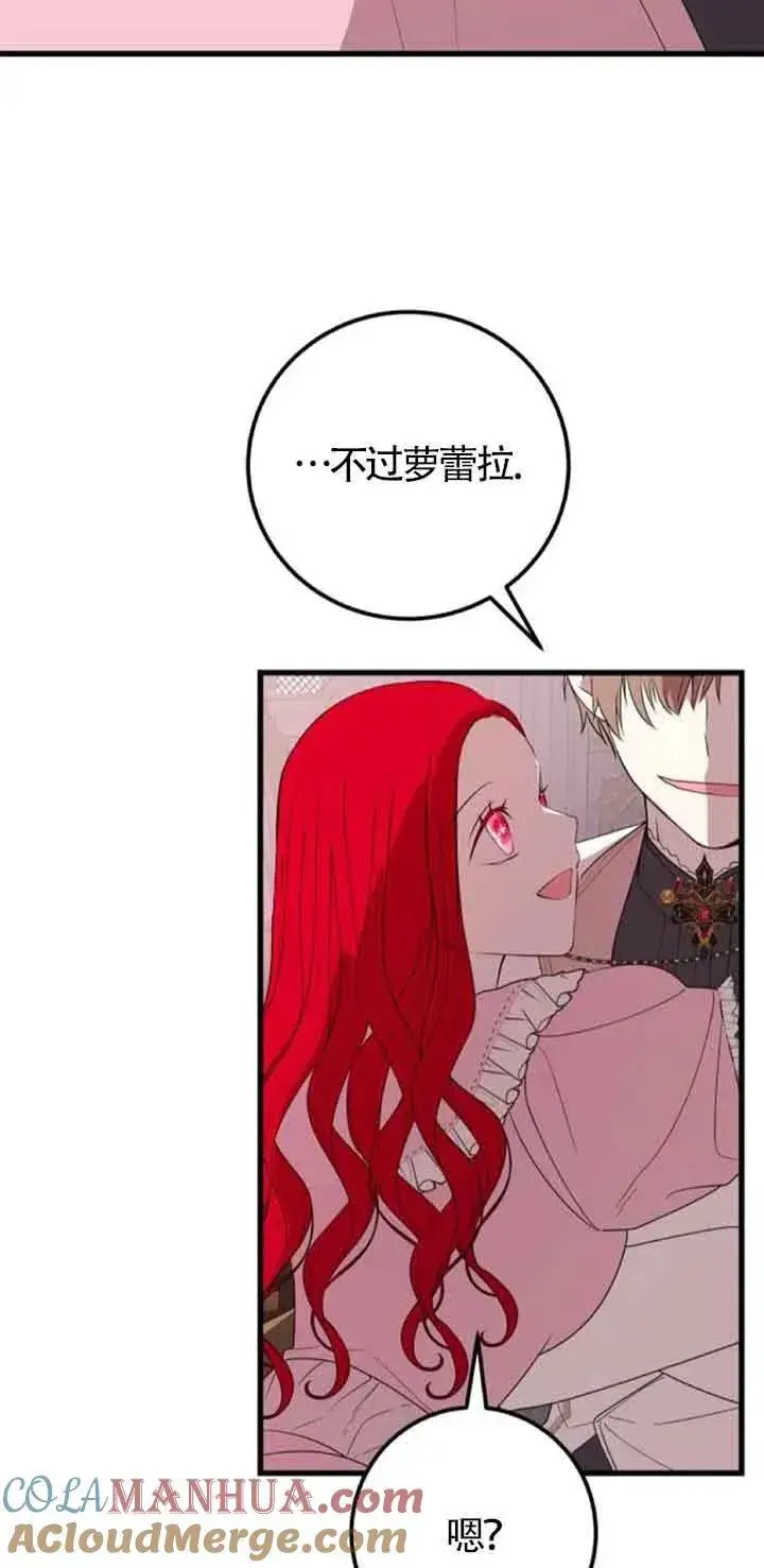 漫画《出售主人公的cp股》第43话第22张图