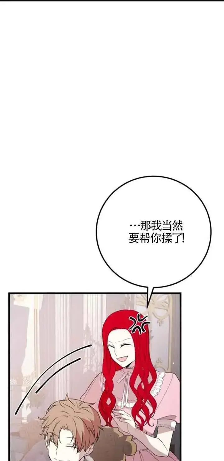 漫画《出售主人公的cp股》第43话第24张图