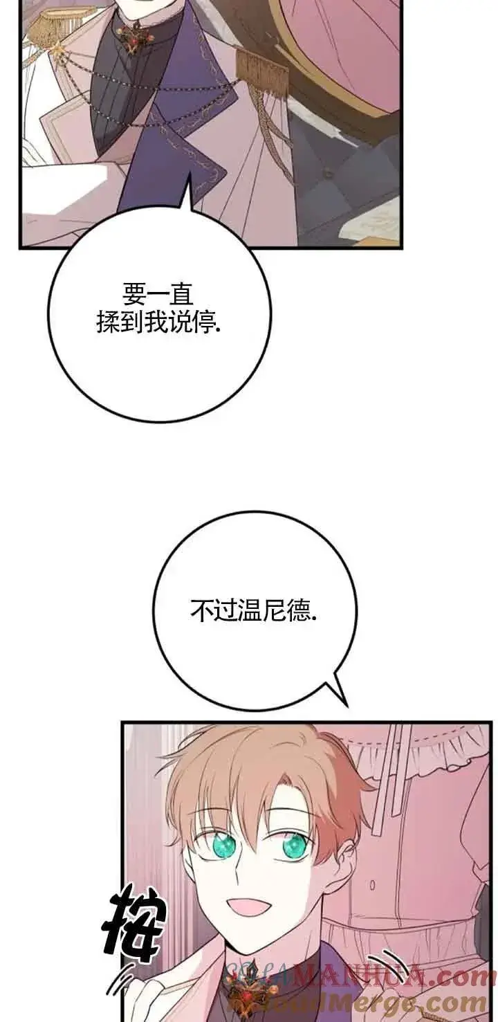 漫画《出售主人公的cp股》第43话第25张图