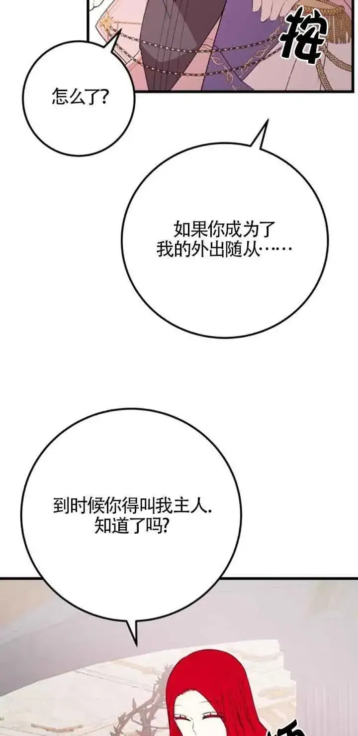 漫画《出售主人公的cp股》第43话第26张图