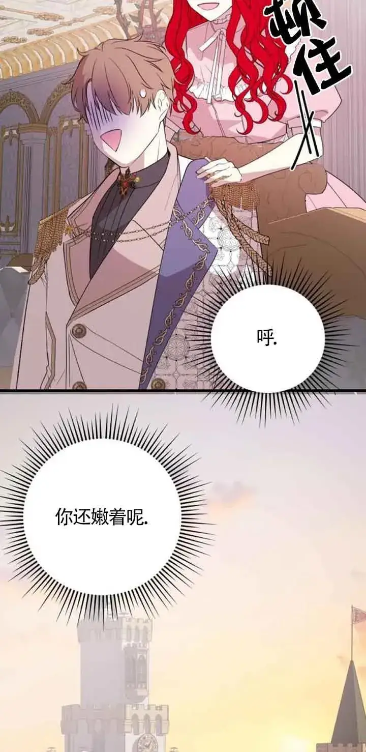 漫画《出售主人公的cp股》第43话第27张图