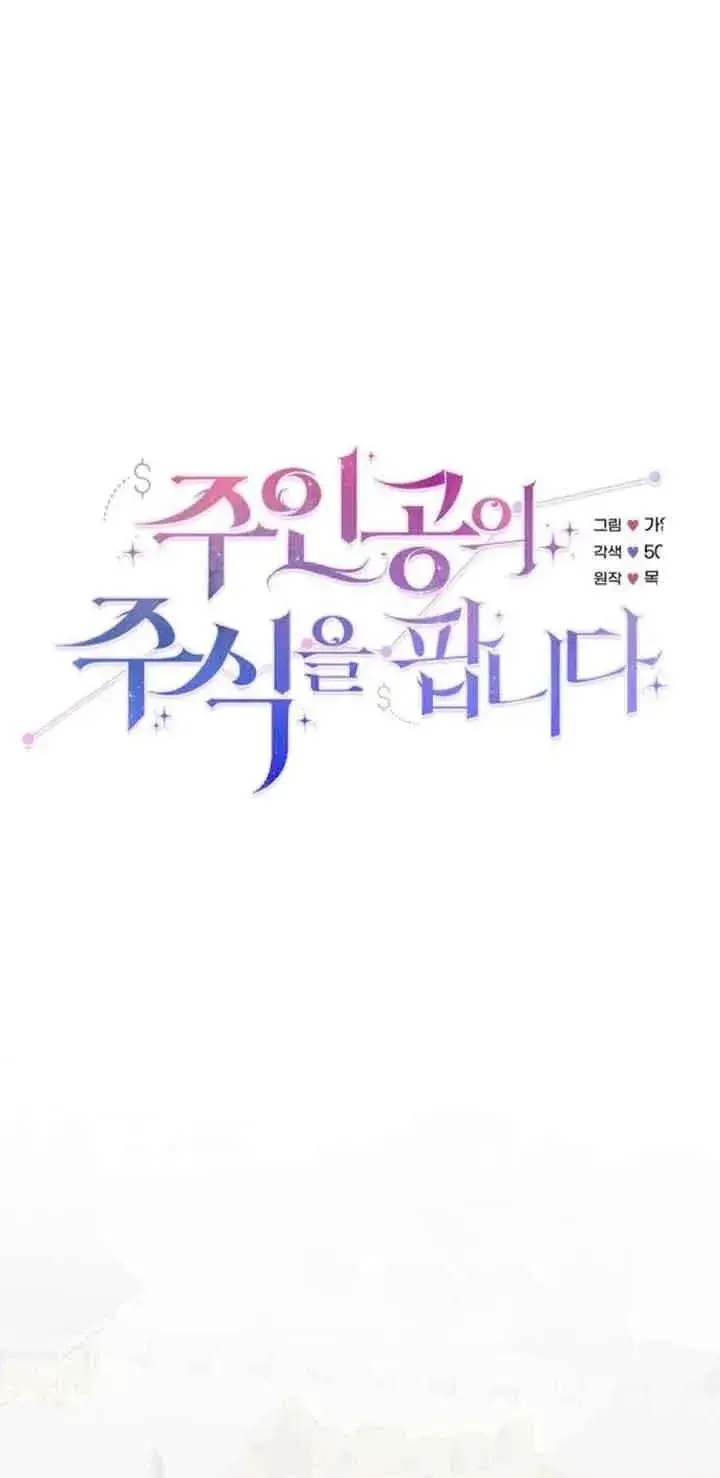 漫画《出售主人公的cp股》第43话第29张图