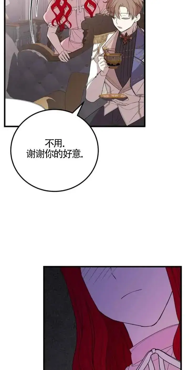 漫画《出售主人公的cp股》第43话第3张图