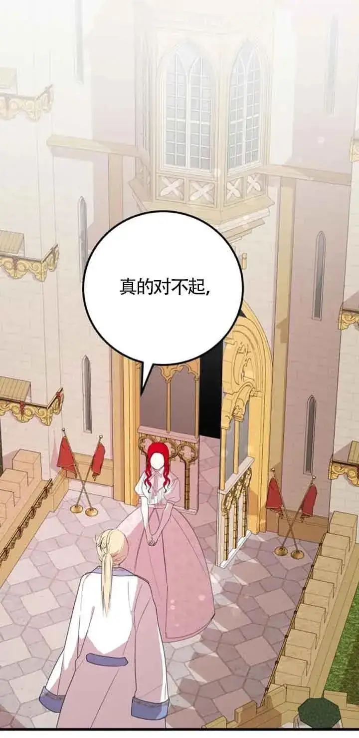 漫画《出售主人公的cp股》第43话第30张图