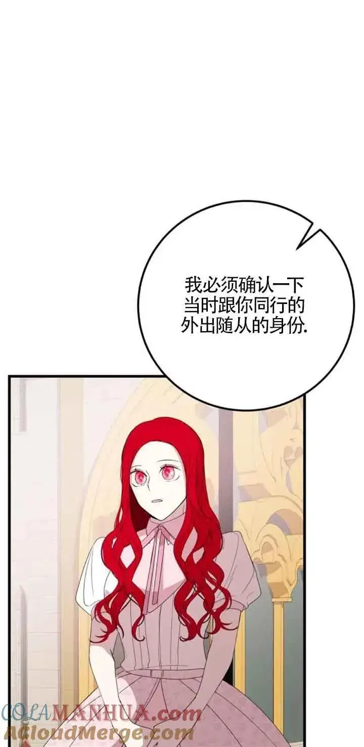 漫画《出售主人公的cp股》第43话第31张图