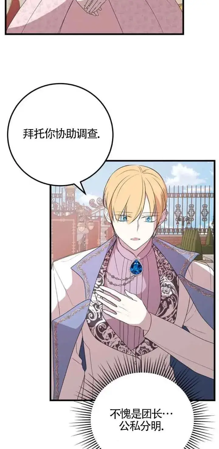 漫画《出售主人公的cp股》第43话第32张图