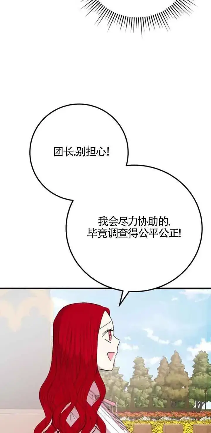 漫画《出售主人公的cp股》第43话第33张图
