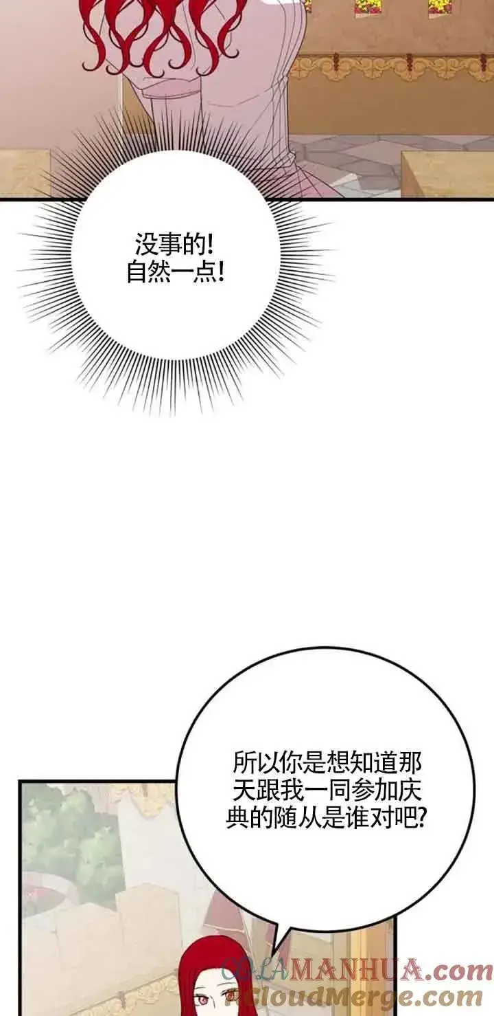 漫画《出售主人公的cp股》第43话第34张图
