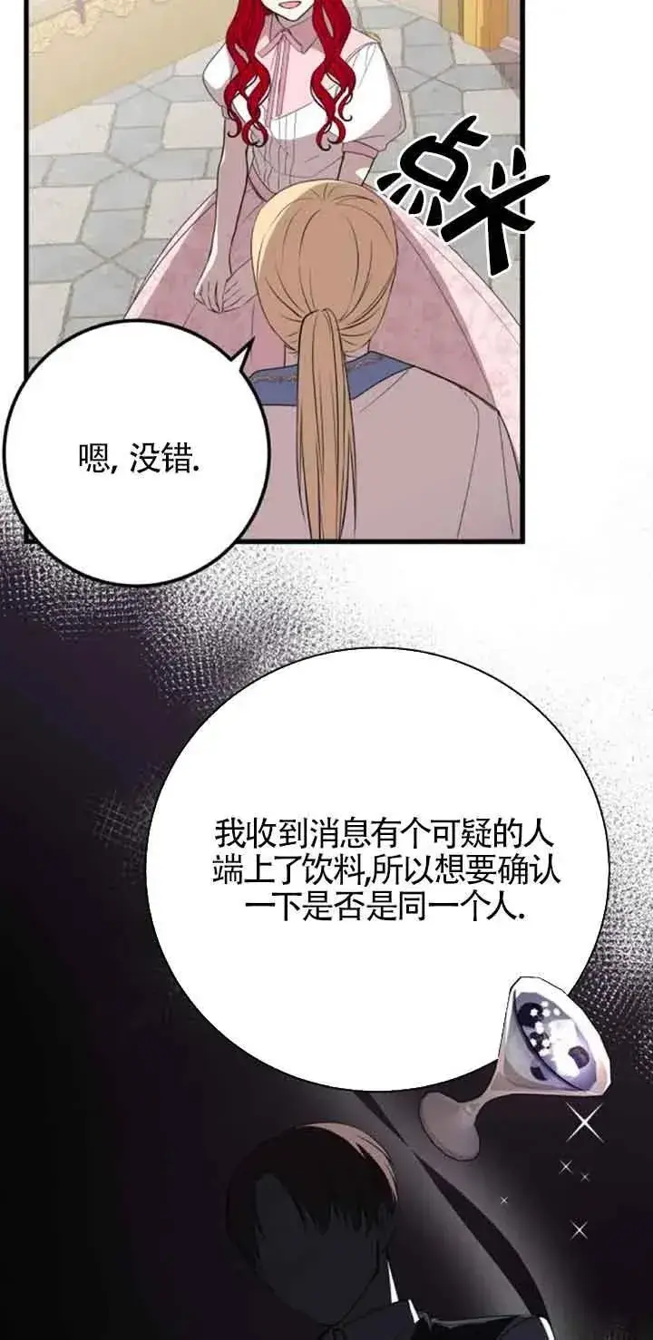 漫画《出售主人公的cp股》第43话第35张图