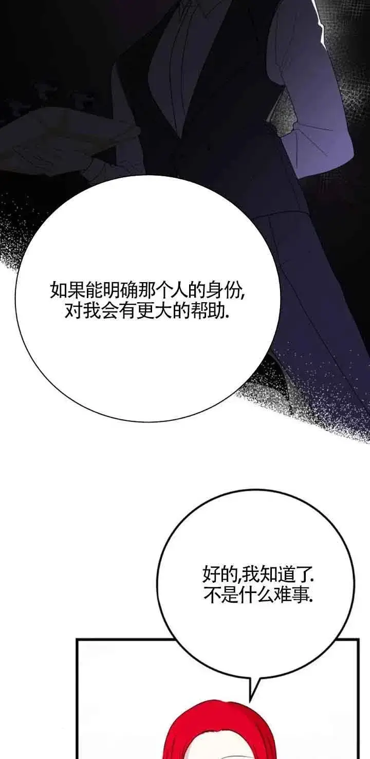 漫画《出售主人公的cp股》第43话第36张图