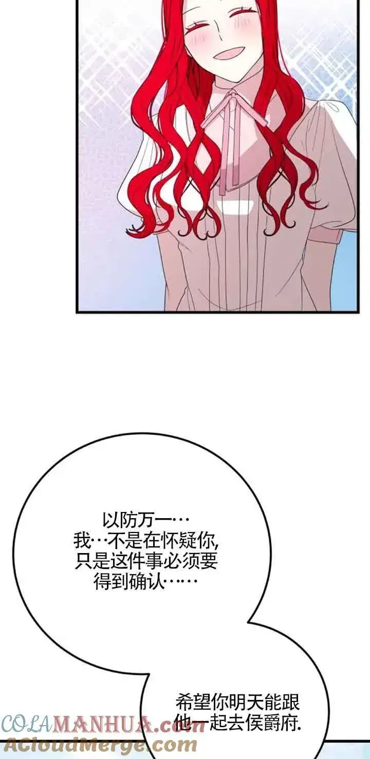 漫画《出售主人公的cp股》第43话第37张图