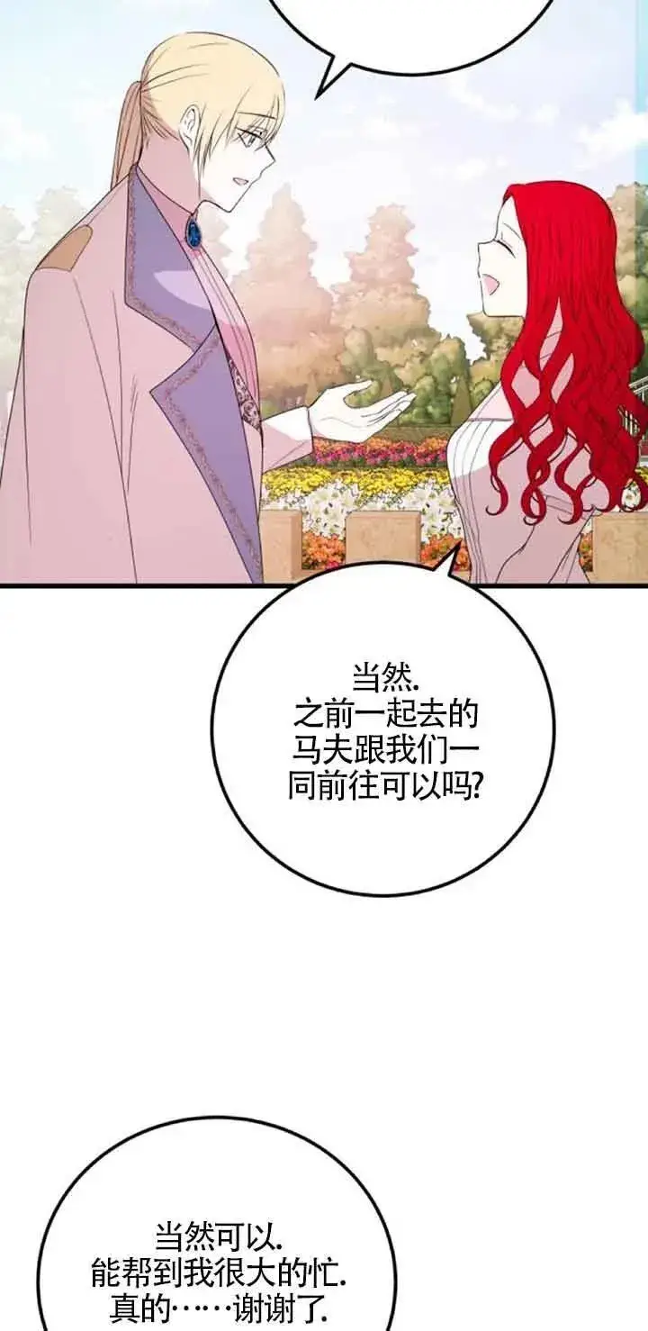 漫画《出售主人公的cp股》第43话第38张图